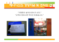 [경영학] 비비큐 BBQ의 성공요인 분석-4