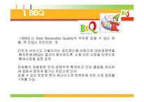 [경영학] 비비큐 BBQ의 성공요인 분석-9