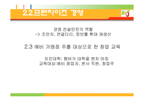 [경영학] 비비큐 BBQ의 성공요인 분석-11