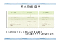 포스코의 지식경영(KM)-5