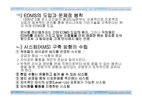 포스코의 지식경영(KM)-14