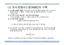 포스코의 지식경영(KM)-15
