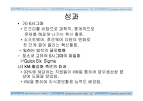 포스코의 지식경영(KM)-20