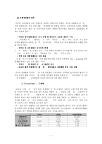 [마케팅전략] 롯데쇼핑 마케팅 전략-7