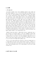 [경영학] 인재양성을 위한 SK의 체계적 교육에 대한 조명-2