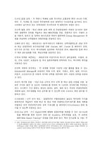 [경영학] 인재양성을 위한 SK의 체계적 교육에 대한 조명-5