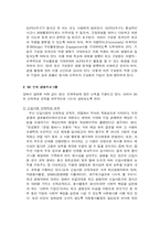[경영학] 인재양성을 위한 SK의 체계적 교육에 대한 조명-7