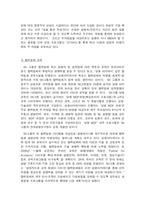 [경영학] 인재양성을 위한 SK의 체계적 교육에 대한 조명-9