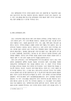[경영학] 인재양성을 위한 SK의 체계적 교육에 대한 조명-10