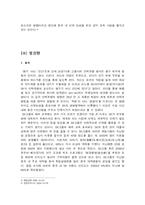 [경영학] 인재양성을 위한 SK의 체계적 교육에 대한 조명-11