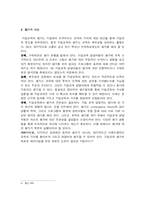[경영학] 인재양성을 위한 SK의 체계적 교육에 대한 조명-12