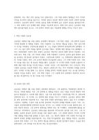 한국 문학의 한 획을 긋다 김유정 작가의 생애와 그 문학적 영향력-4
