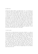 한국 문학의 한 획을 긋다 김유정 작가의 생애와 그 문학적 영향력-5