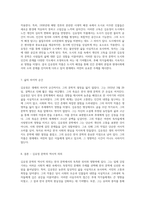 한국 문학의 한 획을 긋다 김유정 작가의 생애와 그 문학적 영향력-10