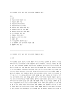 이상심리학의 다각적 탐구 법적 및 병리학적 관점에서의 분석-1