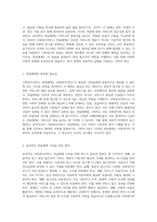사회복지서비스 전달체계 구축에 있어 중요한 원칙 및 공공과 민간 부문 역할의 장단점 분석-2