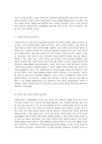 사회복지서비스 전달체계 구축에 있어 중요한 원칙 및 공공과 민간 부문 역할의 장단점 분석-3