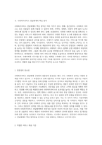 사회복지서비스 전달체계 구축을 위한 핵심 원칙과 공공-민간 역할분담의 장단점 분석-2