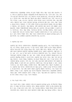 사회복지서비스 전달체계 구축을 위한 핵심 원칙과 공공-민간 역할분담의 장단점 분석-3