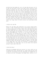 사회복지서비스 전달체계 구축을 위한 핵심 원칙과 공공-민간 역할분담의 장단점 분석-4