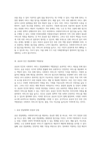 사회복지서비스 전달체계 구축을 위한 핵심 원칙과 공공-민간 역할분담의 장단점 분석-6