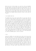 사회복지서비스 전달체계 구축을 위한 핵심 원칙과 공공-민간 역할분담의 장단점 분석-7