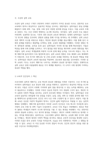 조선시대의 실학과 개화기를 통한 교육 혁신의 여정-2