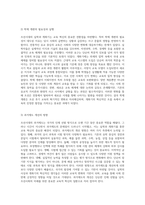 조선시대의 실학과 개화기를 통한 교육 혁신의 여정-3