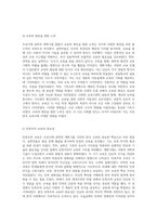 조선시대의 실학과 개화기를 통한 교육 혁신의 여정-4