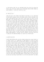 조선시대의 실학과 개화기를 통한 교육 혁신의 여정-5