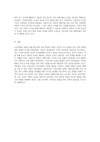 조선시대의 실학과 개화기를 통한 교육 혁신의 여정-7