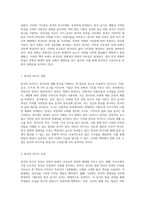 한국 문화의 독특한 의식주 양상과 이를 반영한 효과적인 문화 교육 수업 설계 방안-2