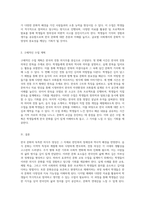 한국 문화의 독특한 의식주 양상과 이를 반영한 효과적인 문화 교육 수업 설계 방안-4