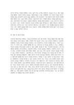 이상적인 배우자 선택의 기준과 나의 배우자에 대한 관점 탐구-5