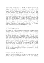 한국 물류 산업의 진화와 전망 4차 산업혁명 시대에 따른 변화와 과제-3