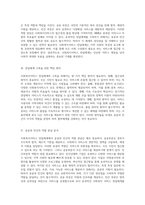 사회복지서비스 전달체계의 구축에 대한 심층 분석 공공과 민간의 역할 분담 및 그 장단점-2