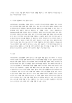 사회복지서비스 전달체계의 구축에 대한 심층 분석 공공과 민간의 역할 분담 및 그 장단점-3