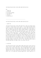 고분자 물질 분석을 위한 컬럼 크로마토그래피 실험의 원리와 절차 탐구-1