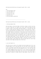 영아 발달 선별 검사에 대한 심층 분석 Bayley와 Gesell의 기여와 그 효과성-1