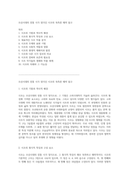 조선시대의 전통 시가 양식인 시조의 독특한 매력 탐구-1