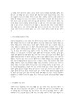 사회복지서비스 전달체계의 도전과제 최근 사례를 통한 심층 분석-2