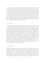 사회복지서비스 전달체계의 도전과제 최근 사례를 통한 심층 분석-3