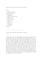 이상적인 심리치료의 관점 이론적 토대를 바탕으로 한 접근 방법-1