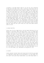 이상적인 심리치료의 관점 이론적 토대를 바탕으로 한 접근 방법-5