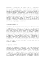 영아 발달 선별검사 Bayley와 Gesell의 유용성 및 부모 양육에 미치는 영향에 대한 심층 탐구-2
