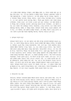 조선시대의 정치 철학과 그 구현, 목민심서를 통해 본 정약용의 사상-2