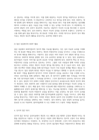 이상적인 심리치료의 원리와 과정 인간 이해에서 치료 기법까지-8