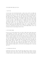 한국 민주주의의 발전과 정치적 도전 과제 김대중 정부의 안정화 과정 분석-2