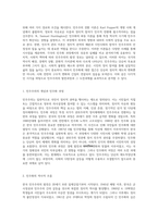 한국 민주주의의 발전과 정치적 도전 과제 김대중 정부의 안정화 과정 분석-3
