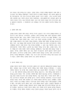 한국 민주주의의 발전과 정치적 도전 과제 김대중 정부의 안정화 과정 분석-6